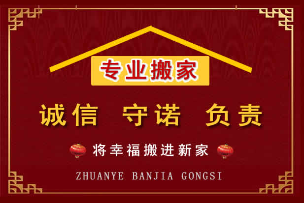 互助搬家电话