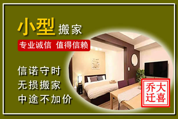 互助小型搬家
