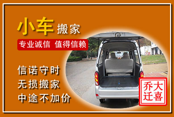 互助个人搬家