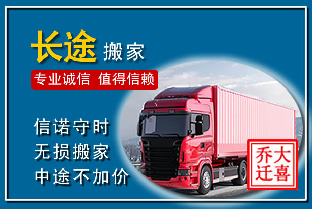 互助异地长途搬家
