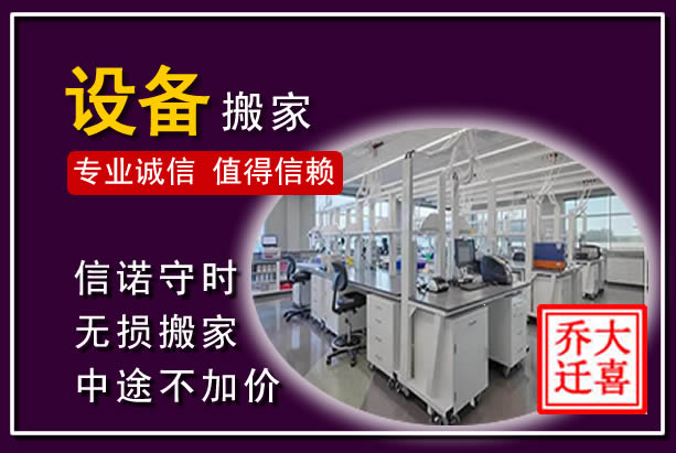 互助仪器设备搬运