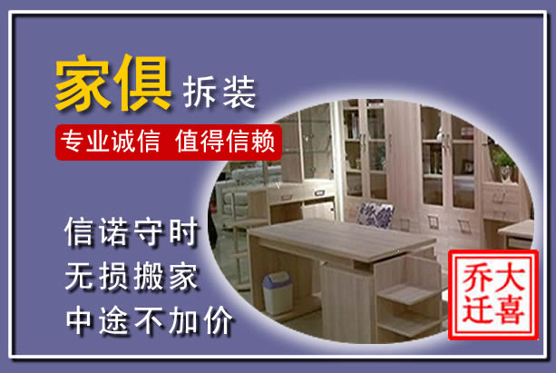 互助家俱拆装搬运